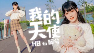 【Lane】我的天使❤真的真的很喜欢你！【醇兮宝贝生日快乐！】