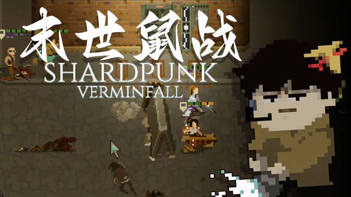 [Feng Xiao's Gameplay] Pixel-style post-apocalyptic survival squad tactical roguelike | Shardpunk Ve
