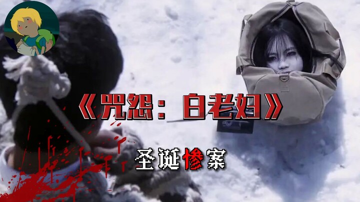 A Christmas Horror! The classic “Ju-On: The White Lady” series: After a string of eerie incidents, h