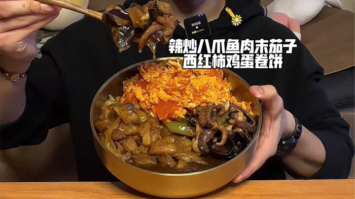 แป้งพันไส้ไข่เจียวมะเขือเทศ มะเขือยาว หมูสับ และปลาหมึกย่างรสเผ็ด