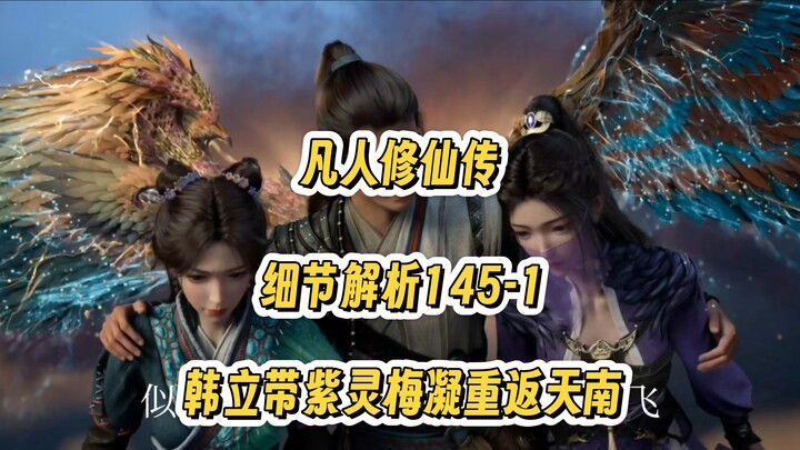 Han Li brings Zi Ling and Mei Ning back to the Southern Heavens. Detail Analysis 145-1