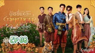 🇹🇭[BL]I'M THE M O S T BEAUTIFUL C O U N T EP 08(engsub)2025