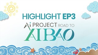 Highlight | AI PROJECT Road to AIBAO | EP3