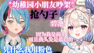 幼儿园小朋友抢蓝色勺子【12.20Kyo/Enna煮饭联动 | 有趣切片收录中】【非CP向】