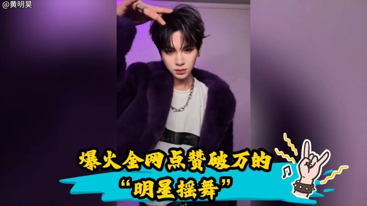 A roundup of the “star-style shaking dance” that’s gone viral across the web, with likes topping 10,