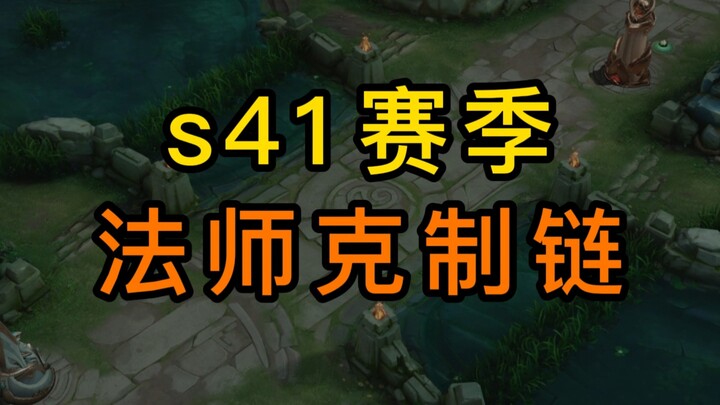 Season 41 Mage Counter Chain