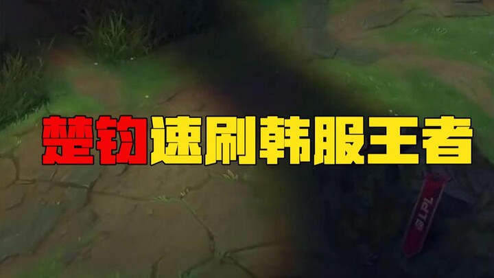 Chu Jun: I've mastered the runes! A new take on Galio for quickly climbing to King rank in Korean se