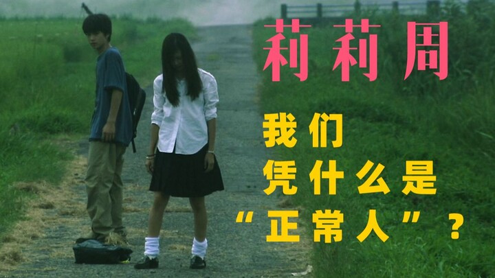 A Detailed Analysis of the Anonymous Evil in Harsh Youth: On What Basis Are We "Normal People"? ["Al