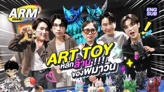 บุ๊ค - ดัง บุกคลังแสง ART TOY หลักล้านของ มาวิน ฟินเฟ่อร์ | ARM SHARE EP.147 [Eng Sub]