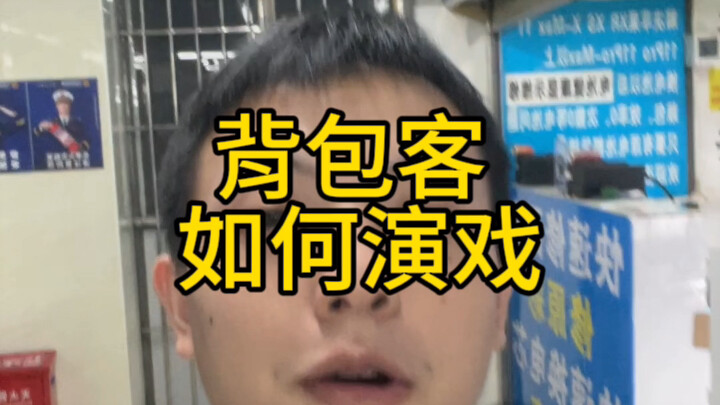 How Backpackers in Huaqiangbei Pull Off Their Act 2
