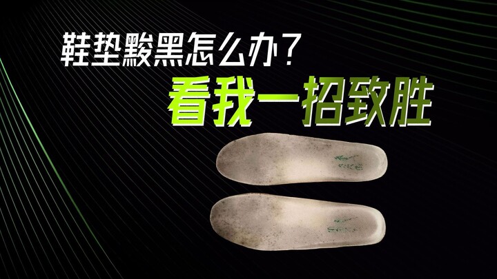 What to do about pitch-black insoles? Here’s my winning trick!