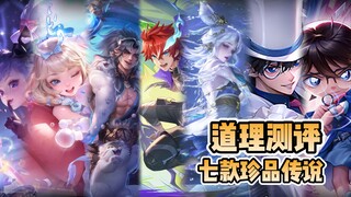 [Reasoning Review] Ranking of Seven Premium Legends