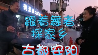 跟着舞者探家乡-古都安阳第二天-老安钢早点，司母戊鼎守护人，吹萨克斯的雪花酪老板