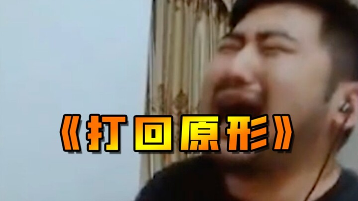 “我的五鲨 不要鲨了”