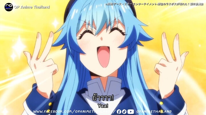 น้องไม่โดนลืมเเล้วนะ!!😝 【อุบัติการณ์ลาสบอสสุดแกร่ง】| ไฮไลท์ | ซับไทย | 1K