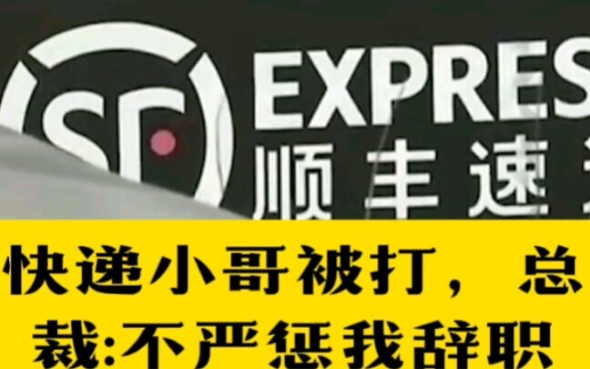 Delivery guy slapped—company president responds with fierce resolve: “If I don’t see this through to