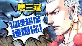 【片片】孙悟空开场就挂了？唐三藏才是ADC？实名安利国漫热血巅峰《西行纪》