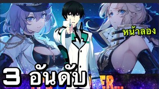 3 อันดับ เกมอนิเมะมาเเรง หน้าเล่นในปีนี้ EP5