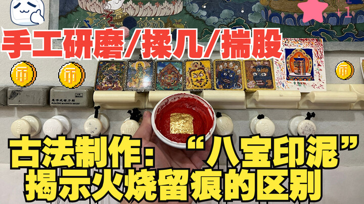 Traditional Chinese Painting – Gongbi Heavy Color: Ancient-Method “Eight Treasures Seal Paste”