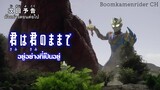 Ultraman Decker Episode 16 Preview (Sub Thai)