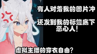 【Veibae/熟】对某些下头行为很反感