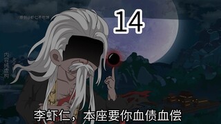 第十四集，前往青冥界