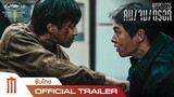 Hopeless คน/จน/ตรอก - Official Trailer [ซับไทย]