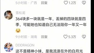 这不是精神小妹，这是我流浪在外的白月光