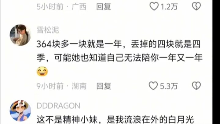 这不是精神小妹，这是我流浪在外的白月光