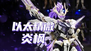 国产模型垫底班级最差的学生——炎枫