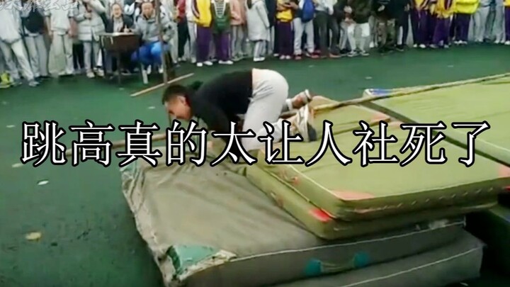 跳高真的太让人社死了：这个垫子真的很软，躺着也很舒服