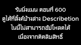 รันนิ่งแมน EP.600 การแข่งขันกับผู้ชม (ซับไทย)