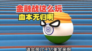这就叫做血本无归吗？恶人还得恶人治【波兰球】