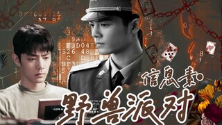 【肖战水仙/野生/Eabo/强制/不喜勿入】野兽派对第三集“先吊着，我什么时候回去就吊到什么时候”
