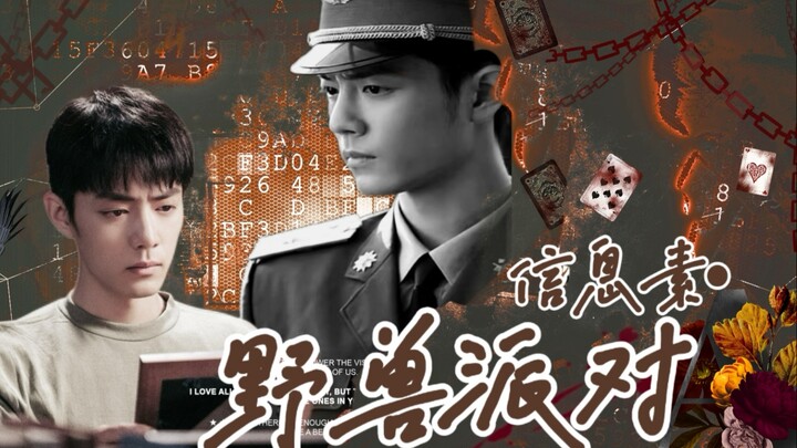 【肖战水仙/野生/Eabo/强制/不喜勿入】野兽派对第三集“先吊着，我什么时候回去就吊到什么时候”