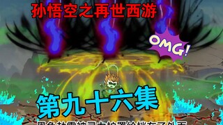【孙悟空之再世西游】96集:悟空"陨落"
