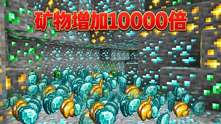 Minecraft: Jumlah mineral bertambah 10.000 kali! Hampir tidak bisa menemukan batu sampai frustasi!