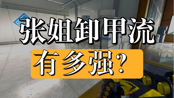 【三角洲行动】 卸甲流VS三鬼拍门   谁更胜一筹？