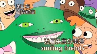 初生爱豆（无美颜版），这就是老戏骨！【smiling friends】