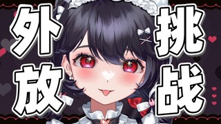 我在外放！！主播求你别怪叫了！