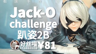 Show everyone a split ~ Jack-O challenge prone position 2B [Original version: Taste (product) studio