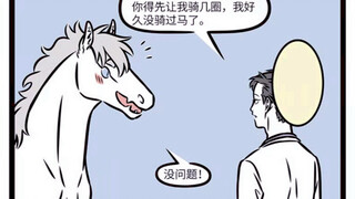 非人哉 腹黑大士，在线骗马