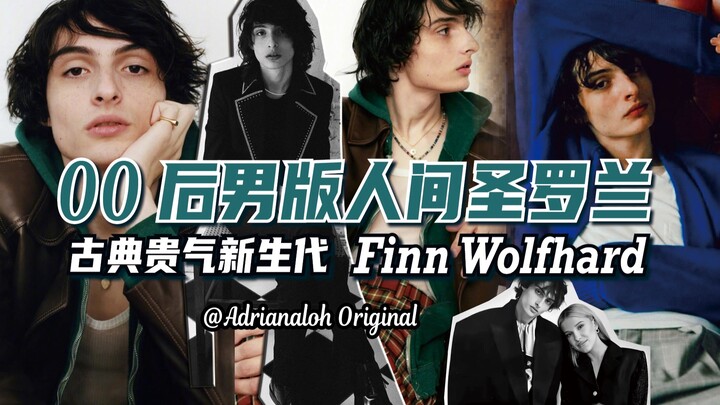 รูปแบบชายของซานโลรองต์แห่งมนุษย์? ฉันขอเสนอหนุ่มหล่อคลาสสิกสายฟอลโลว์ไอดอลรุ่น Z คนนี้!