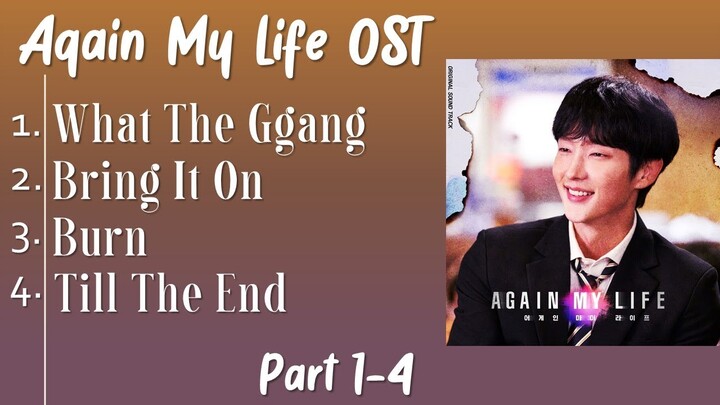 Again My Life OST Part 1-4 (어게인 마이 라이프 OST Part 1-4)