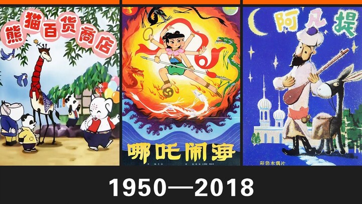 第6期 上海美术电影制片厂 精选330部 经典美术动画片 童年回忆 国产动画 101-120