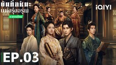 EP.3