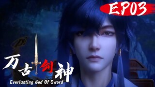 魔族弟子趁人之危險，不知對手竟是絕世劍仙，被一招秒殺！| EP03万古剑神 Everlasting God Of Sword