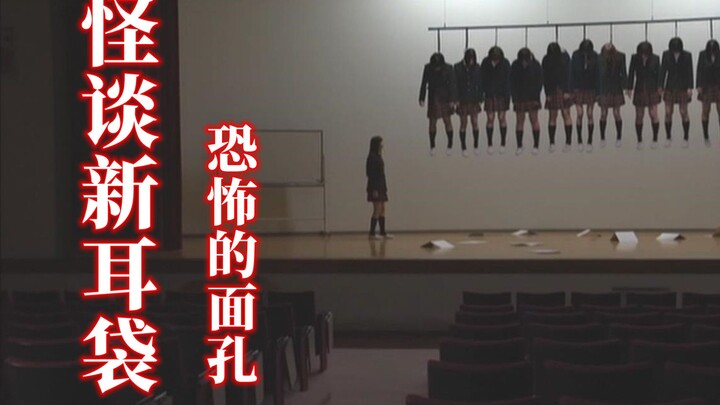 一张没有脸的油画，看到真容就会死，电影《怪谈新耳袋之恐怖面孔》
