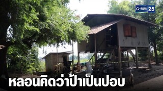ชาวบ้านผวา! หนุ่มใช้จอบทุบหัวป้าดับคามุ้ง | เคาะข่าวเสาร์อาทิตย์ | GMM25