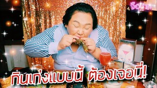 กินเก่งแบบนี้ต้องเจอดีท็อกซ์ตัวแม่...สลายพุงสลาตัน | จือปาก